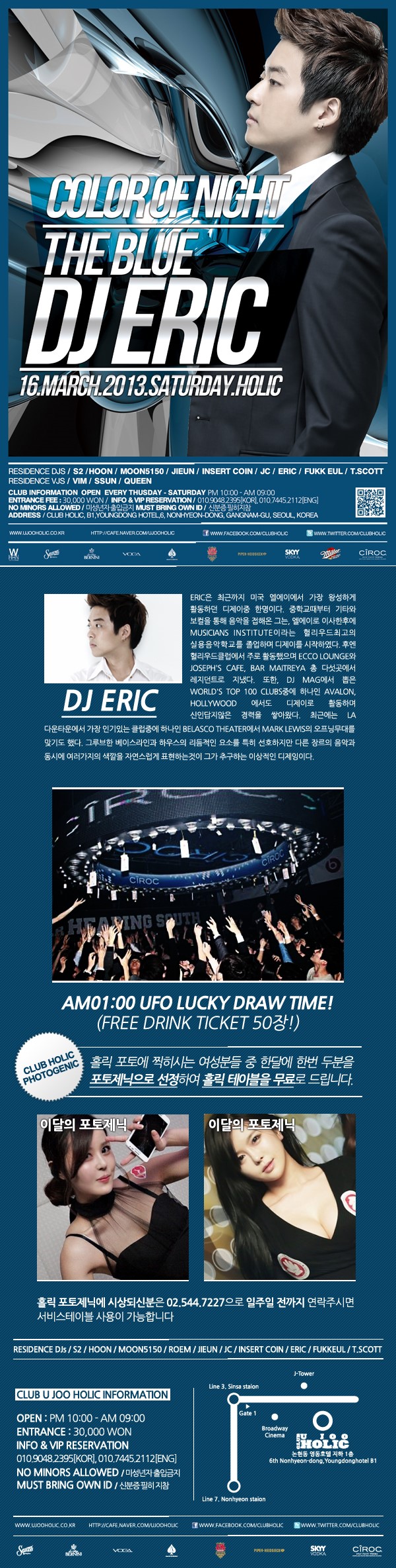 클럽 Holic COLOR OF NIGHT THE BLUE DJ ERIC